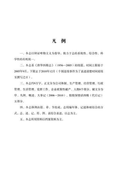 《四棉志续》.pdf电子版_陕西省志预览图5