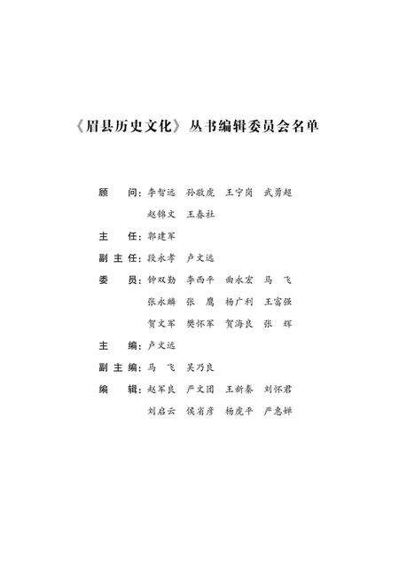 《扶眉战役纪实》.pdf电子版_陕西省志预览图2