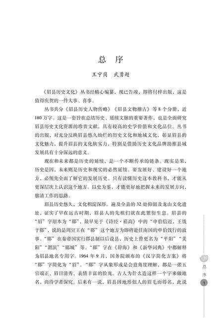 《扶眉战役纪实》.pdf电子版_陕西省志预览图3