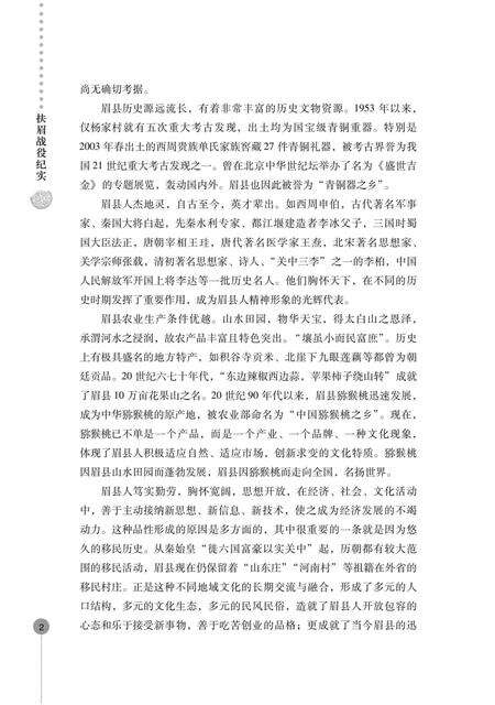 《扶眉战役纪实》.pdf电子版_陕西省志预览图4