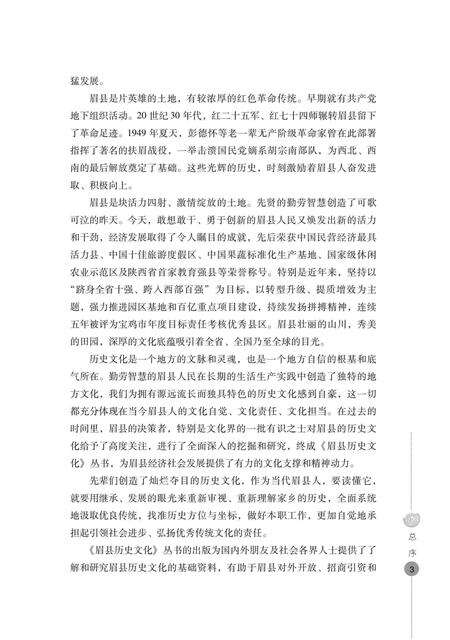 《扶眉战役纪实》.pdf电子版_陕西省志预览图5