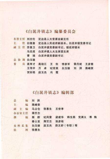 《白泥井镇志》.pdf电子版_陕西省志预览图4