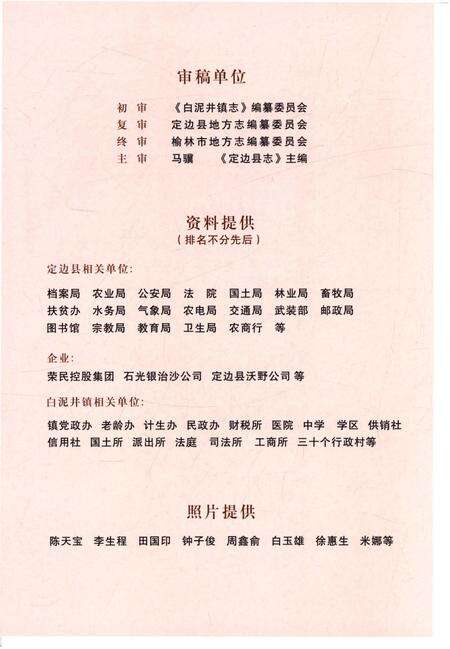 《白泥井镇志》.pdf电子版_陕西省志预览图5