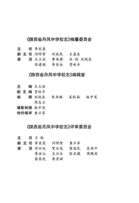 《陕西省丹凤中学校志》.pdf电子版_陕西省志预览图2