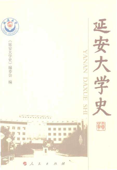 《延安大学史》.pdf电子版_陕西省志缩略图