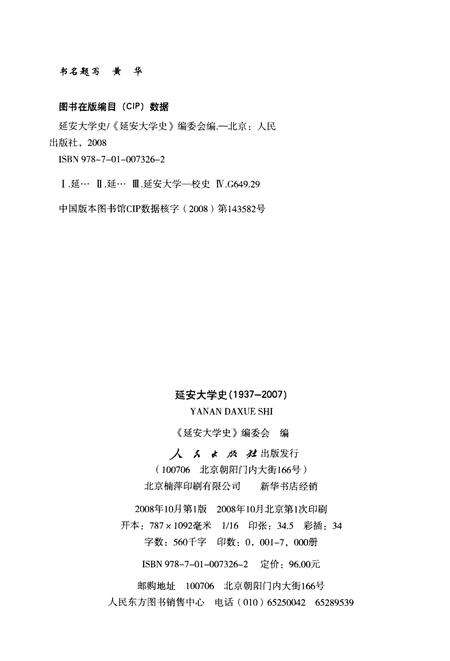 《延安大学史》.pdf电子版_陕西省志预览图2