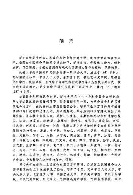 《延安大学史》.pdf电子版_陕西省志预览图3