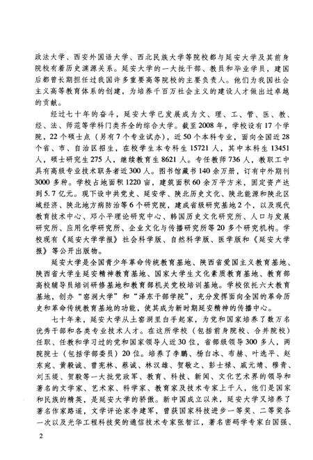 《延安大学史》.pdf电子版_陕西省志预览图4