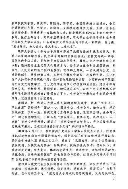 《延安大学史》.pdf电子版_陕西省志预览图5