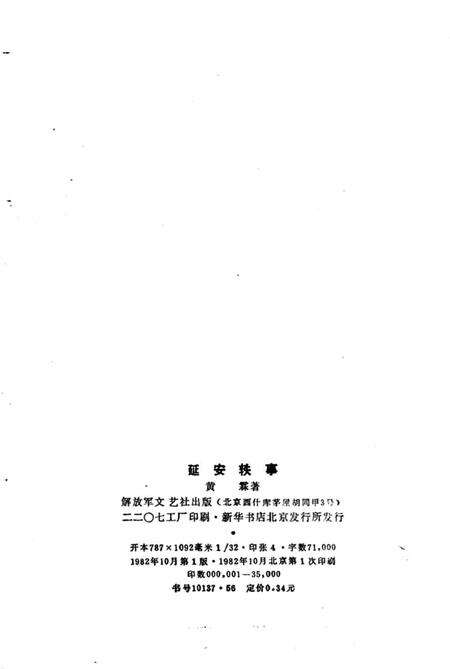 《延安铁事》.pdf电子版_陕西省志预览图2
