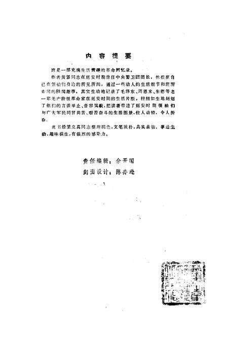 《延安铁事》.pdf电子版_陕西省志预览图3