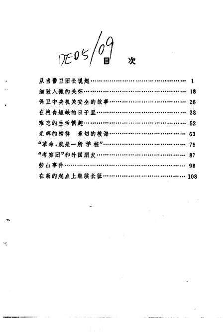 《延安铁事》.pdf电子版_陕西省志预览图4