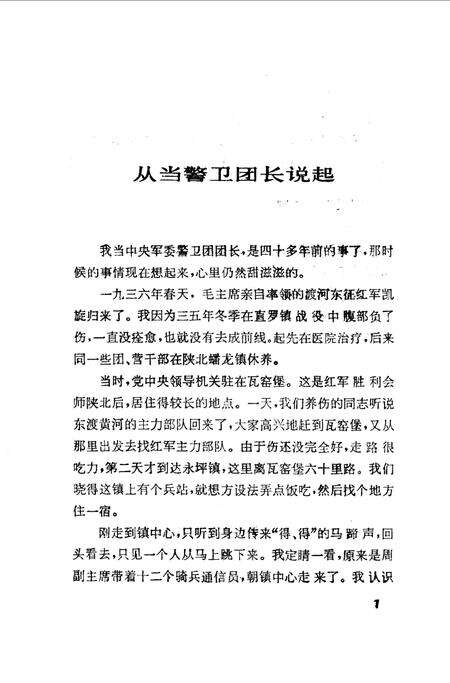 《延安铁事》.pdf电子版_陕西省志预览图5