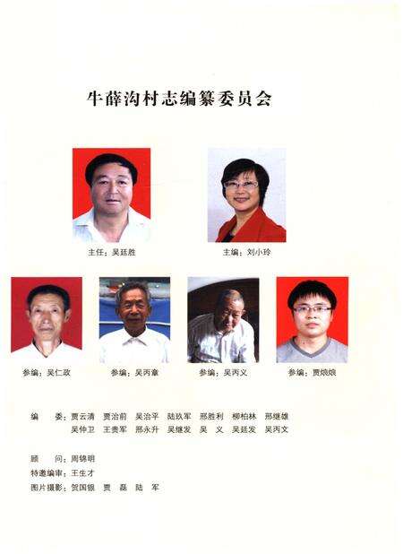 《牛薛沟村志》.pdf电子版_陕西省志预览图4