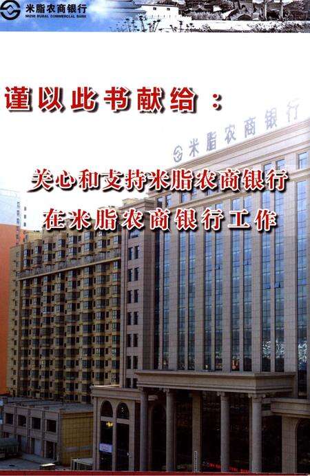 《米脂农商银行志》.pdf电子版_陕西省志预览图4