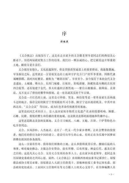 《义合镇志》.pdf电子版_陕西省志预览图4