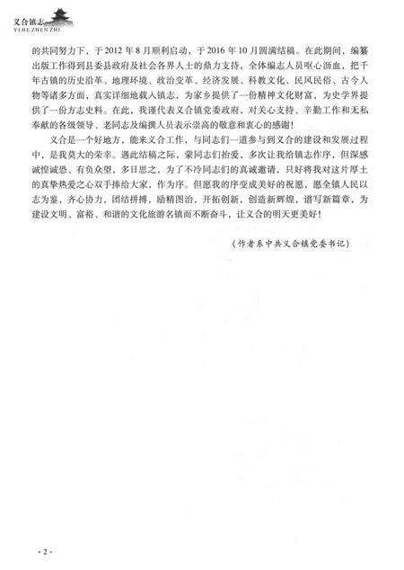 《义合镇志》.pdf电子版_陕西省志预览图5