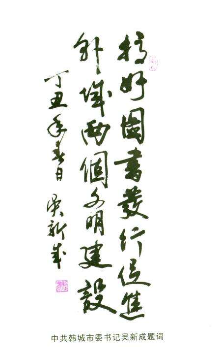 《韩城市图书发行志》.pdf电子版_陕西省志预览图4