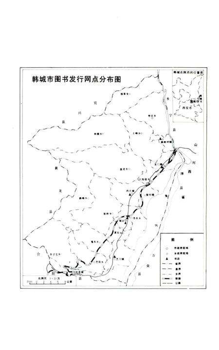 《韩城市图书发行志》.pdf电子版_陕西省志预览图5