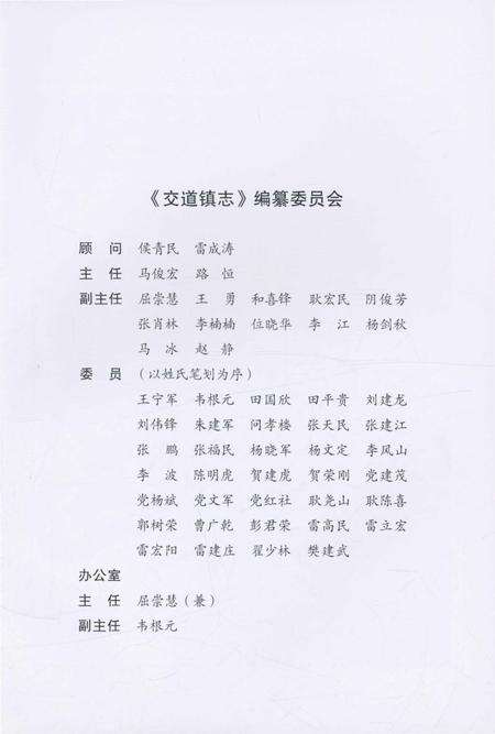 《交道镇志》.pdf电子版_陕西省志预览图3