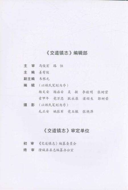 《交道镇志》.pdf电子版_陕西省志预览图4