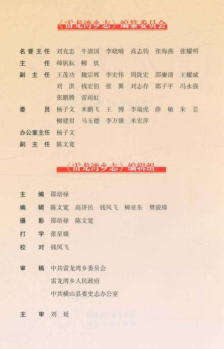 《雷龙湾乡志》.pdf电子版_陕西省志预览图2