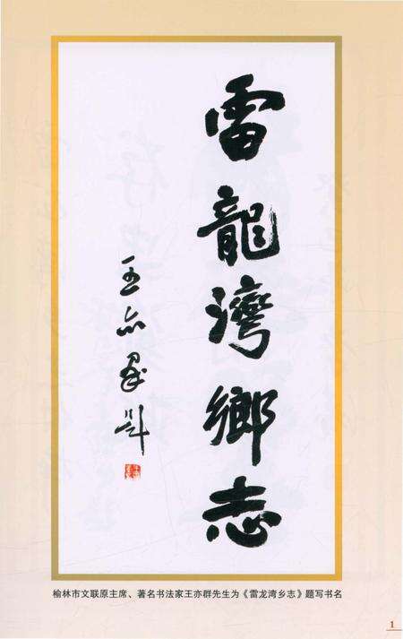 《雷龙湾乡志》.pdf电子版_陕西省志预览图3