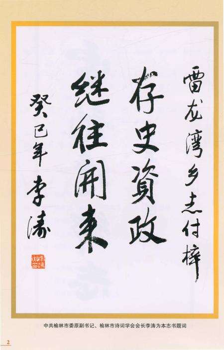 《雷龙湾乡志》.pdf电子版_陕西省志预览图4