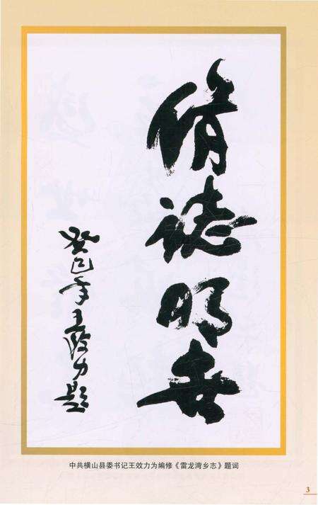 《雷龙湾乡志》.pdf电子版_陕西省志预览图5