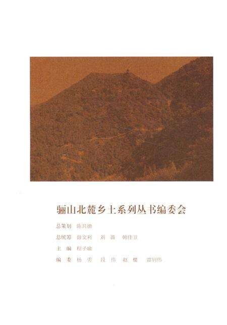 《骊山北麓 乡土食物志》.pdf电子版_陕西省志预览图3