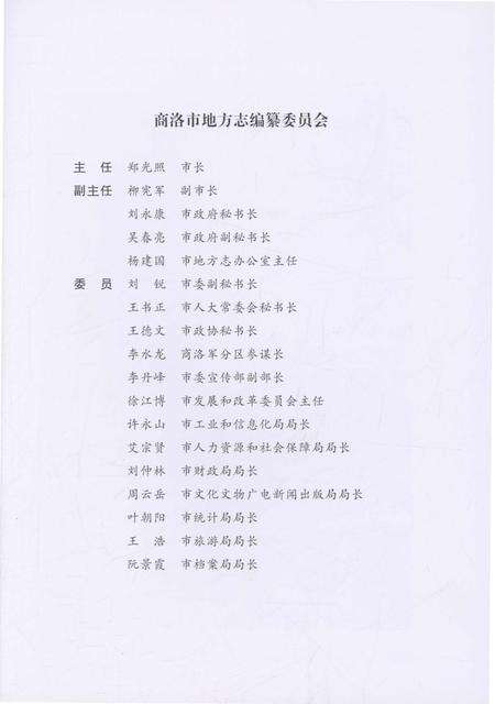 《商洛市残疾人事业志》.pdf电子版_陕西省志预览图3