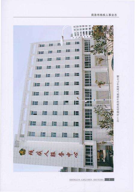 《商洛市残疾人事业志》.pdf电子版_陕西省志预览图5