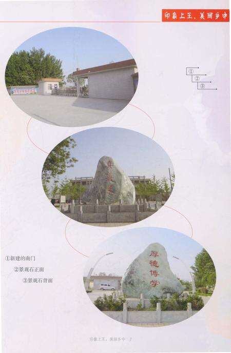 《蒲城县上王镇初级中校志》.pdf电子版_陕西省志预览图2