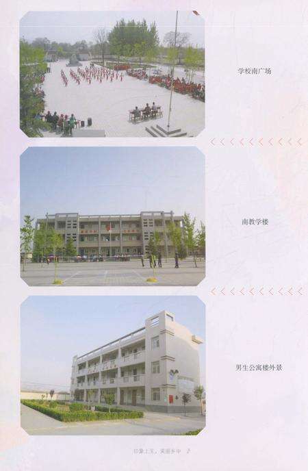 《蒲城县上王镇初级中校志》.pdf电子版_陕西省志预览图3