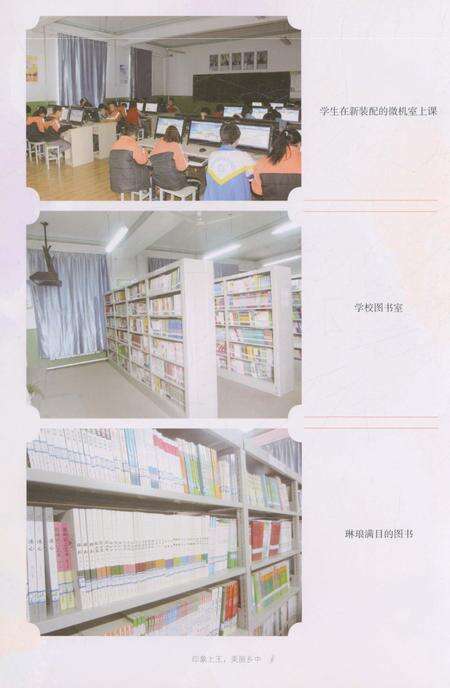 《蒲城县上王镇初级中校志》.pdf电子版_陕西省志预览图5