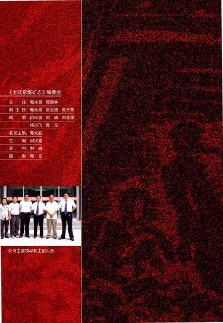 《大砭窑煤矿志》.pdf电子版_陕西省志预览图3