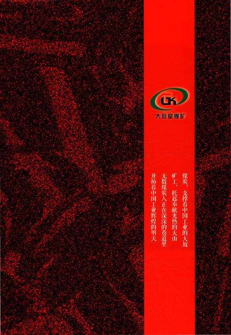 《大砭窑煤矿志》.pdf电子版_陕西省志预览图4