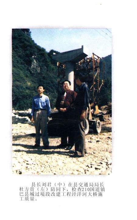 《镇巴县交通志》.pdf电子版_陕西省志预览图3