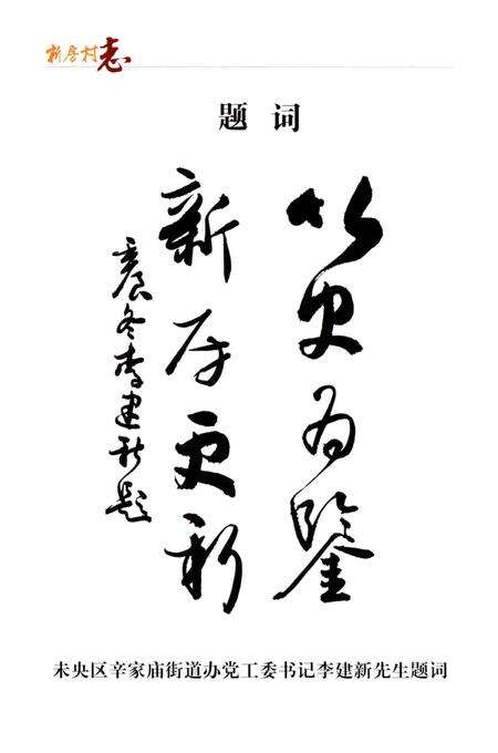 《新房村志》.pdf电子版_陕西省志预览图2