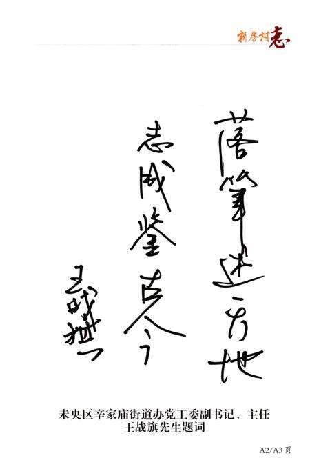 《新房村志》.pdf电子版_陕西省志预览图3