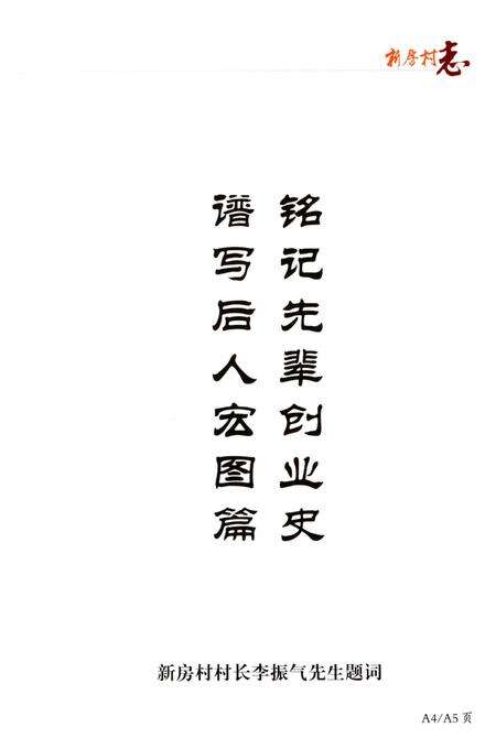 《新房村志》.pdf电子版_陕西省志预览图5