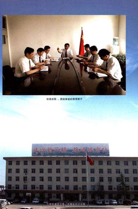 《三桥街道志1994-2005》.pdf电子版_陕西省志预览图5
