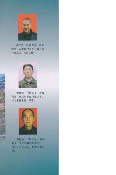 《谷堆坪村志》.pdf电子版_陕西省志预览图1