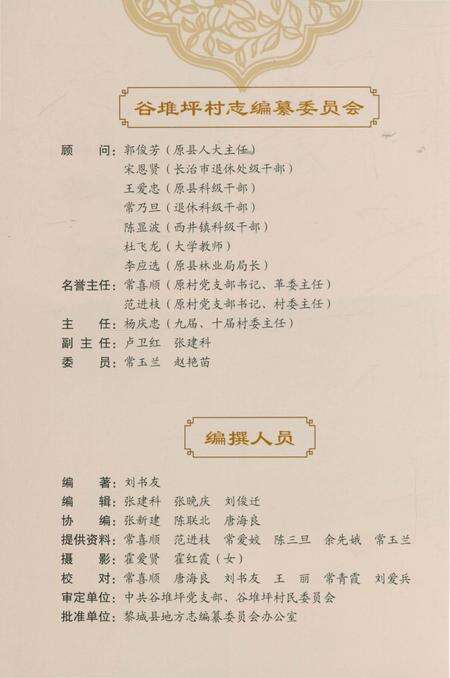 《谷堆坪村志》.pdf电子版_陕西省志预览图3