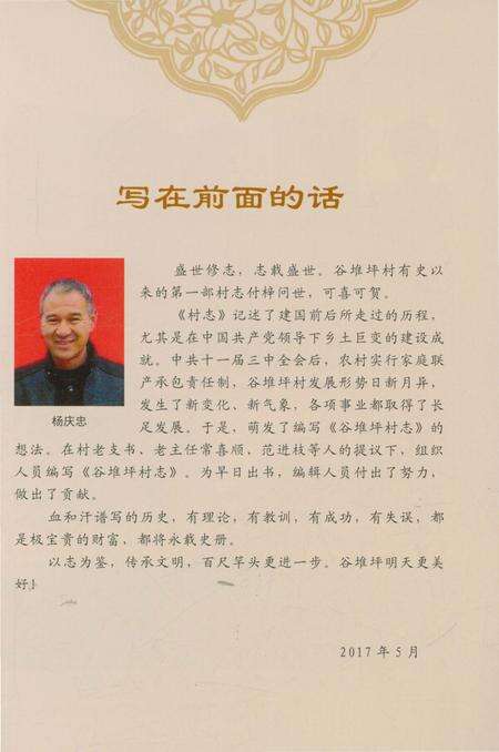 《谷堆坪村志》.pdf电子版_陕西省志预览图4