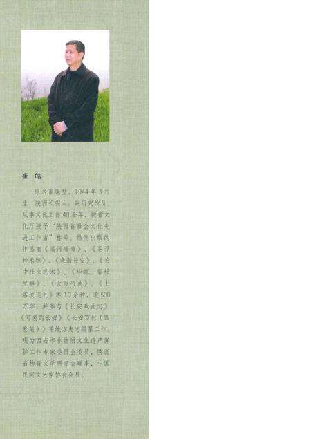 《长安香积寺村志》.pdf电子版_陕西省志预览图2