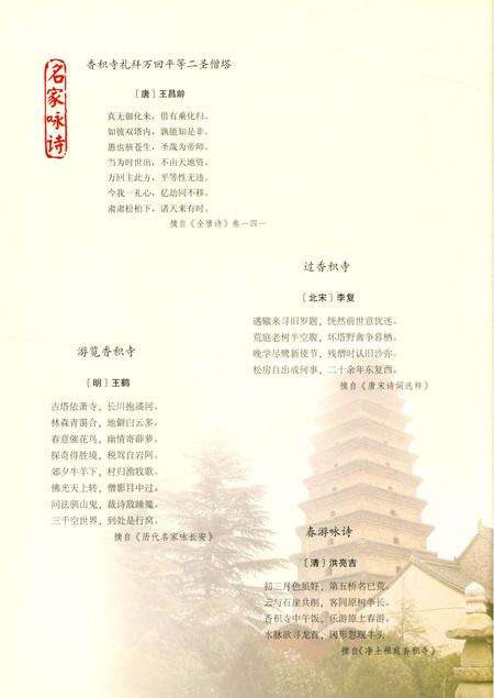 《长安香积寺村志》.pdf电子版_陕西省志预览图4