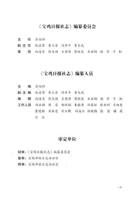 《宝鸡日报社志1985-2010》.pdf电子版_陕西省志预览图2