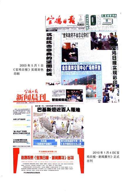 《宝鸡日报社志1985-2010》.pdf电子版_陕西省志预览图4