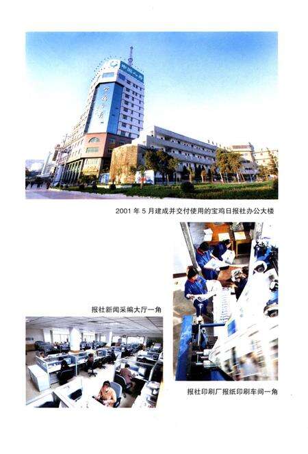 《宝鸡日报社志1985-2010》.pdf电子版_陕西省志预览图5
